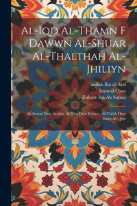 al-Iqd al-thamn f dawwn al-shuar al-thalthah al-jhiliyn