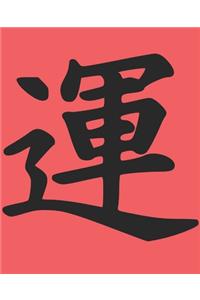 JAPANESE Composition Notebook