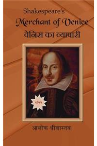 Shakespeare's Merchant of Venice: In English and in Hindi