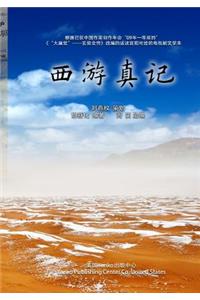 Ture Journey to the West: Xi You Zhen Ji