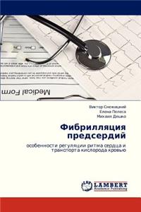 Fibrillyatsiya Predserdiy