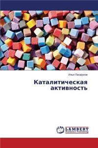 Kataliticheskaya Aktivnost'