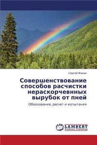Sovershenstvovanie Sposobov Raschistki Neraskorchevnnykh Vyrubok OT Pney