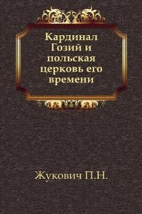 Kardinal Gozij i polskaya tserkov ego vremeni