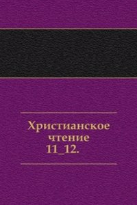 Hristianskoe chtenie. 1823
