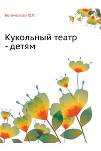Puppet Theatre - For children