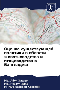 Оценка существующей политики в области k