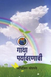 Gatha Paryavarnachi