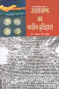 à¤®à¤§à¥�à¤¯ à¤¹à¤¿à¤®à¤¾à¤²à¤¯ à¤–à¤‚à¤£à¥�â€�à¤¡ : 3 à¤‰à¤¤à¥�à¤¤à¤°à¤¾à¤–à¤‚à¤¡ à¤•à¤¾ à¤¨à¤µà¥€à¤¨ à¤‡à¤¤à¤¿à¤¹à¤¾à¤¸