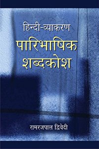 Hindi Vyakaran : Paaribhaasik Shabdkosh