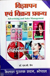 Vigyapan Evam Vikray Prabandh
