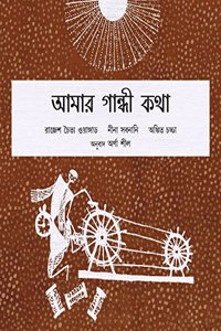 My Gandhi Story/Aamaar Gandhi Kotha (Bengali)