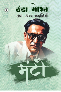 THANDHA GOSHT TATHA ANYA KAHANIYAN (Edition1st)