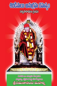 Shirdi Sai Anugraha Rahasyam Paperback