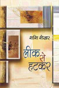 Leka Se Hatkar [Hardcover] Shashi Shekhar