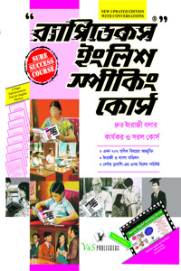 Rapidex English Speaking Course (Bangla) (with CD)