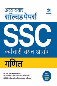 Adhyaywar Solved Papers SSC Karmchari Chayan Aayog GANIT