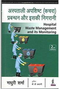 HOSPITAL WASTE MANAGEMENT AND ITS MONITORING (HINDI)