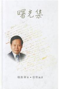 C N Yangs Dawning Volume