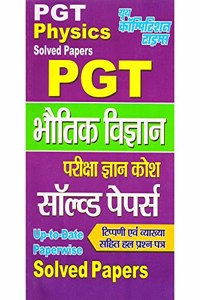 PGT Physics Solved Papers