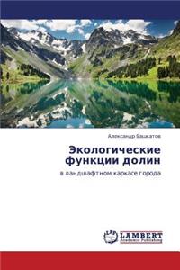 Ekologicheskie Funktsii Dolin