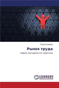 Rynok Truda