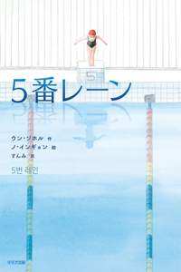 Lane 5