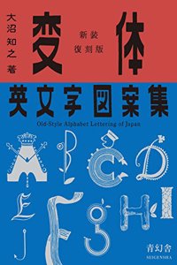 Old-style Alphabet Lettering Of Japan