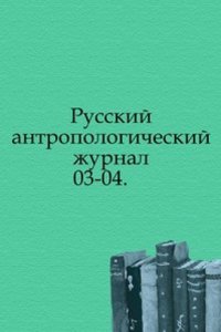 Russkij antropologicheskij zhurnal