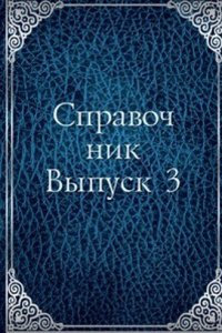 Spravochnik