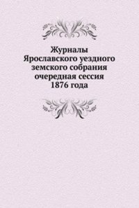Zhurnaly YAroslavskogo uezdnogo zemskogo sobraniya