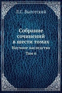 Sobranie sochinenij v shesti tomah