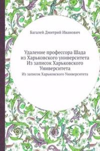 Udalenie professora Shada iz Harkovskogo universiteta