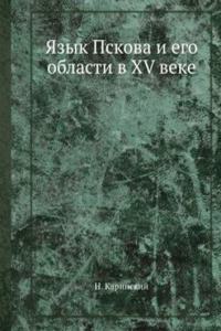 YAzyk Pskova i ego oblasti v XV veke