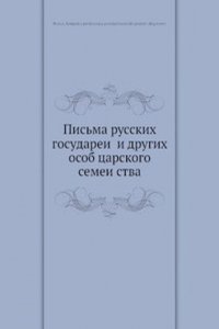 Pisma russkih gosudarej i drugih osob tsarskogo semejstva