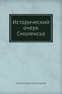 Istoricheskij ocherk Smolenska