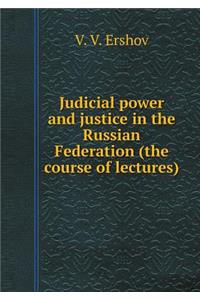 The Judiciary and Justice in the Russian Federation. Lecture Course