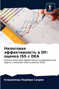Налоговая эффективность в DF