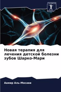 Новая терапия для лечения детской болезни