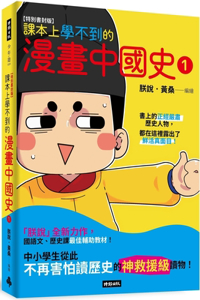 Comics about Chinese History That Cannot Be Learned in Textbooks 1