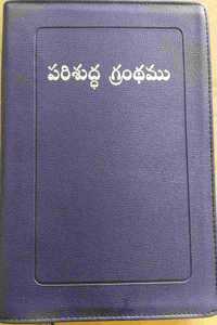 Telugu Reference Bible Old Font