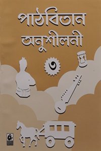Pathobitan Anushiloni 3