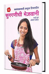 Sugranichi Mejwani : Special Recipes Books à¤ªà¤¾à¤•à¤•à¥ƒà¤¤à¥€ à¤ªà¥à¤¸à¥à¤¤à¤• (à¤•à¥à¤• à¤¬à¥à¤•) Perfect Maharashtrian Recipe Cook Book in Marathi Cooking Maharashtra Cuisine Cookbook à¤•à¥à¤•à¤¿à¤‚à¤—