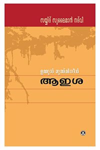 Ummul Mu`Mineen A`Ysha (Malayalam)