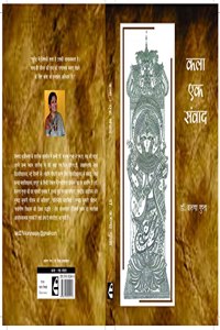 à¤•à¤²à¤¾ à¤�à¤• à¤¸à¤‚à¤µà¤¾à¤¦ : Kala Ek Samvad