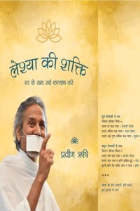 Leshya Ki Shakti ( Hindi )