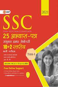 SSC 2020 - CHSL (Combined Higher Secondary 10+2 Level) Tier I - 25 Practice Sets (Hindi)
