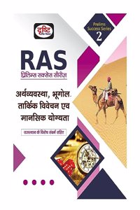 Drishti IAS RAS 2 - Arthvyavastha, Bhugol, Tarkik Vivechan Evam Mansik Yogyata | Economy, Geography, Reasoning & Mental Ability In Hindi | Prelims Practice Series 2 [Perfect Paperback] Team Drishti [Perfect Paperback] Team Drishti [Perfect Paperbac