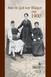 Apo Ti Zoi Ton Vlachon Sta 1900