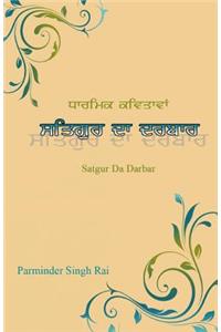 Satgur Da Darbar